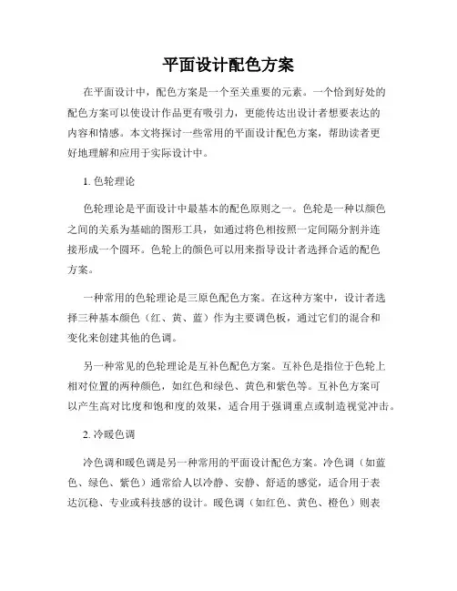 平面设计配色方案