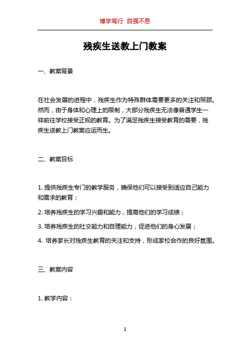 残疾生送教上门教案