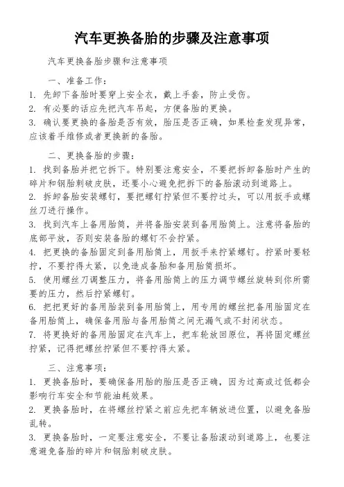 汽车更换备胎的步骤及注意事项