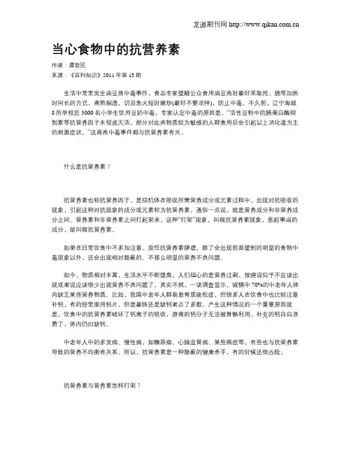 当心食物中的抗营养素