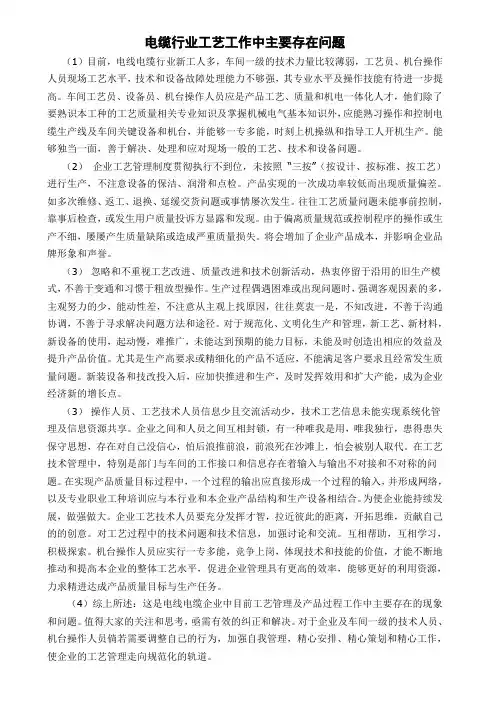 电缆行业工艺工作中主要存在问题