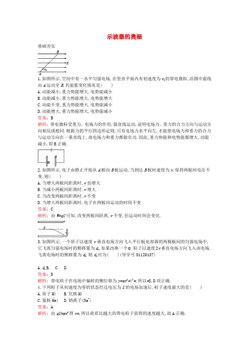 2016-2017学年高中物理 1.6 示波器的奥秘课时训练 粤教版选修3-1