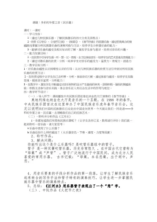 高中音乐多彩的华夏之音——《民乐篇》优质教案、教学设计