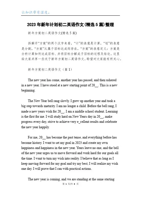 2023年新年计划初二英语作文(精选5篇)整理
