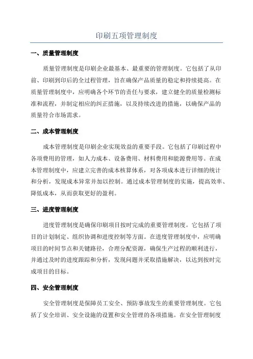印刷五项管理制度