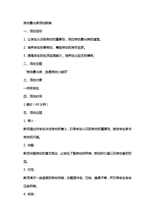 劳动最光荣活动教案