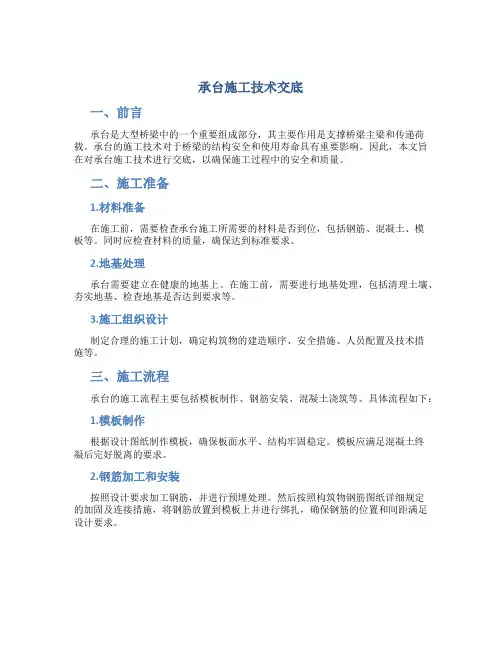 承台施工技术交底