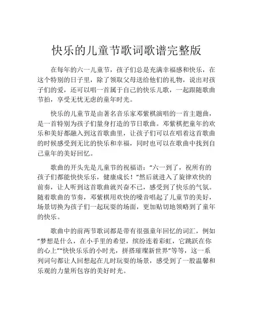 快乐的儿童节歌词歌谱完整版