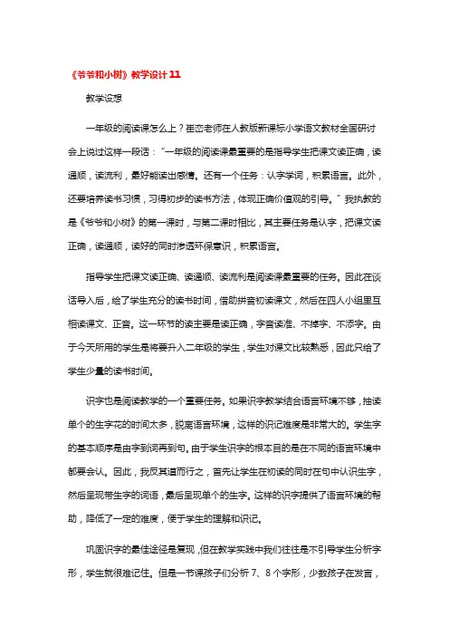 《爷爷和小树》教学设计一等奖3篇