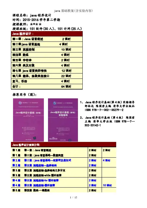 java基础教案(含实验内容)