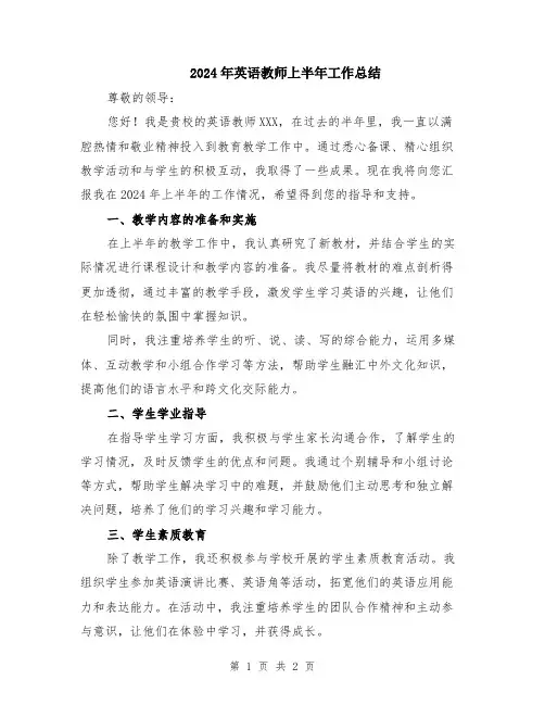 2024年英语教师上半年工作总结