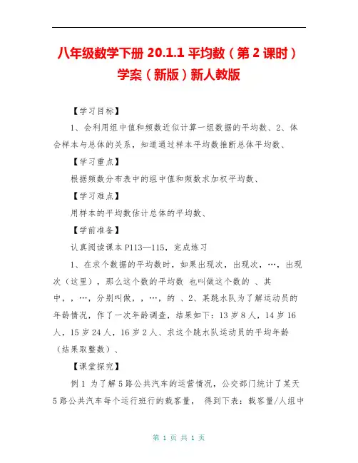 八年级数学下册 20.1.1 平均数(第2课时)学案(新版)新人教版