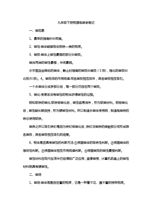 九年级下册物理电磁学笔记