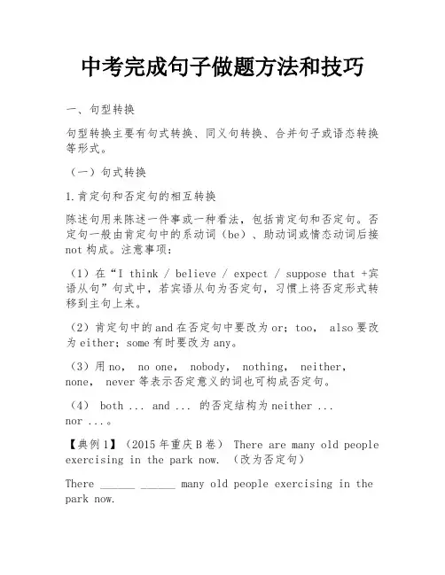中考完成句子做题方法和技巧