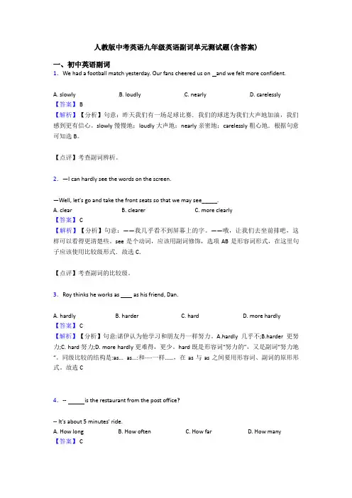 人教版中考英语九年级英语副词单元测试题(含答案)