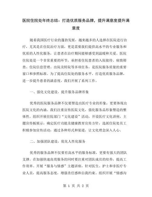 医院住院处年终总结：打造优质服务品牌,提升满意度