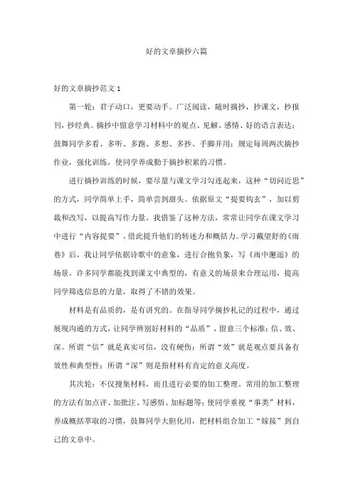 好的文章摘抄六篇