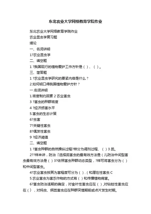 东北农业大学网络教育学院作业