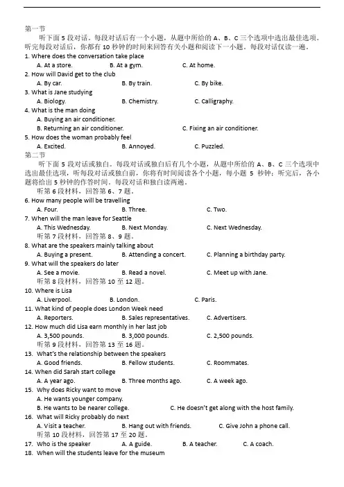 2020年1月山东新高考第一次英语听力试题