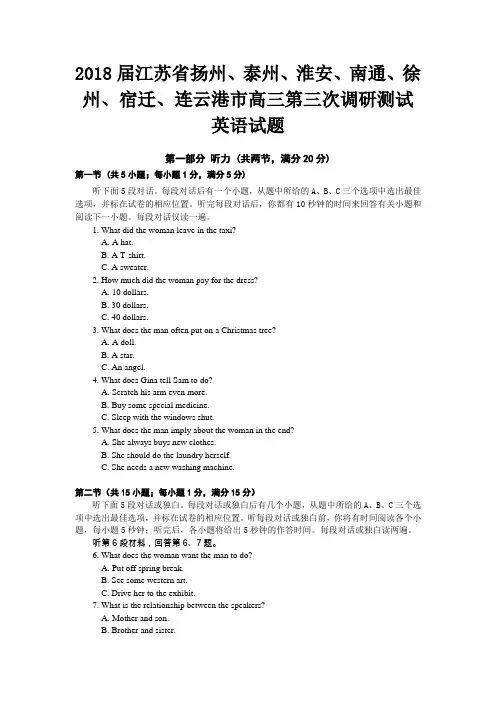 2018届江苏省高三第三次调研测试英语试题(含听力)Word版含答案
