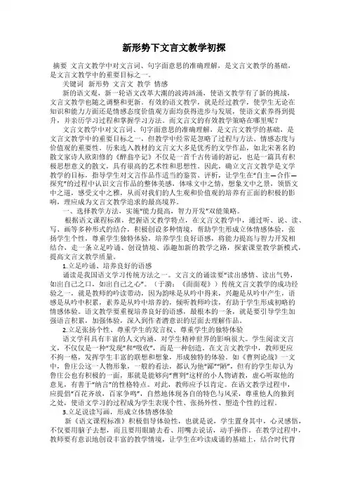 新形势下文言文教学初探