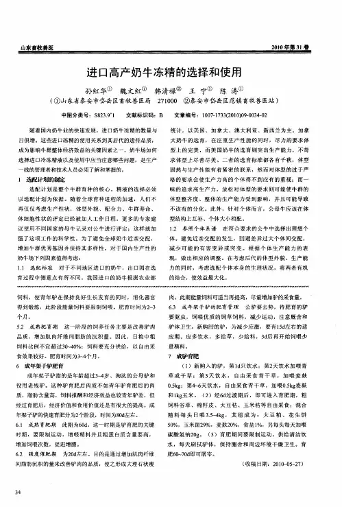 进口高产奶牛冻精的选择和使用