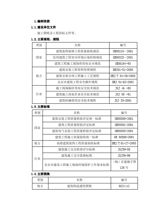 研发大楼装修施工方案