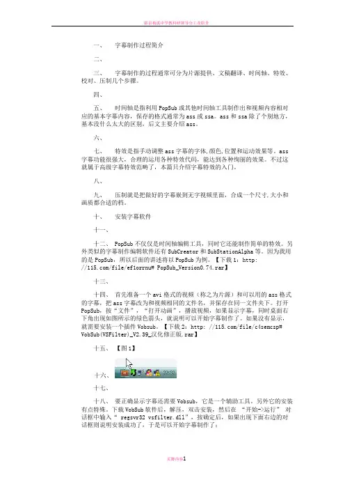 教程 字幕教程 ass特效