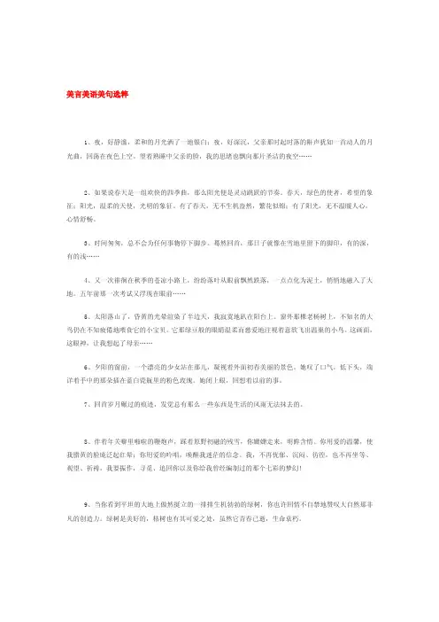 美言美语美句选粹[精彩]