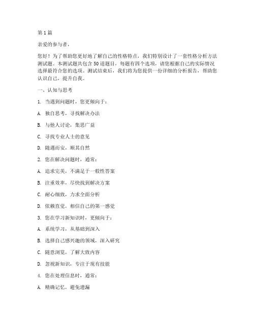 性格分析方法测试题(3篇)
