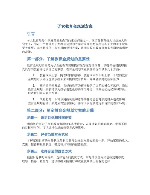 子女教育金规划方案