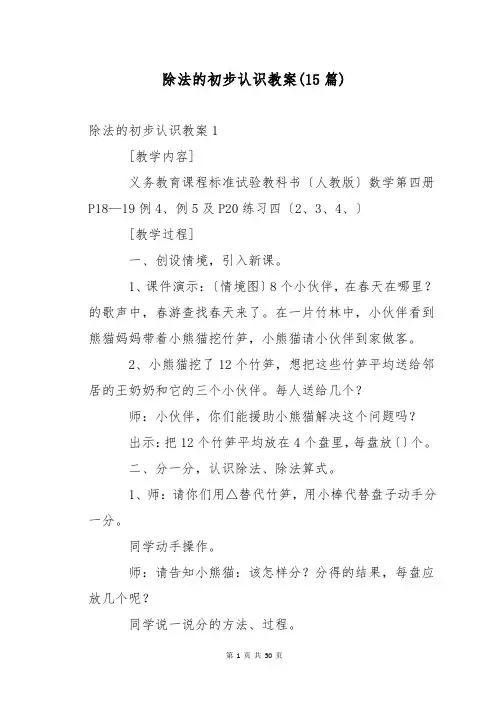 除法的初步认识教案(15篇)