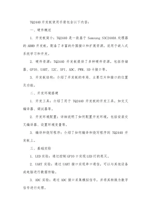 tq2440开发板使用手册