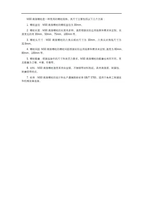 m30高强螺栓尺寸