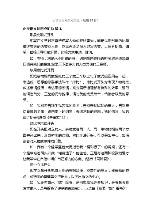 小学语文知识点汇总（通用15篇）