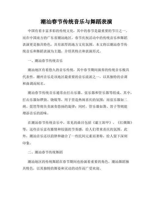 潮汕春节传统音乐与舞蹈表演