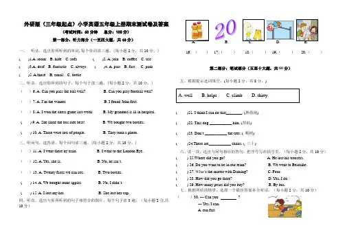 外研版(三年级起点)小学英语五年级上册期末测试卷及答案