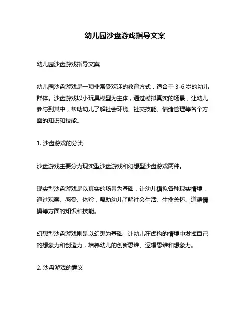 幼儿园沙盘游戏指导文案