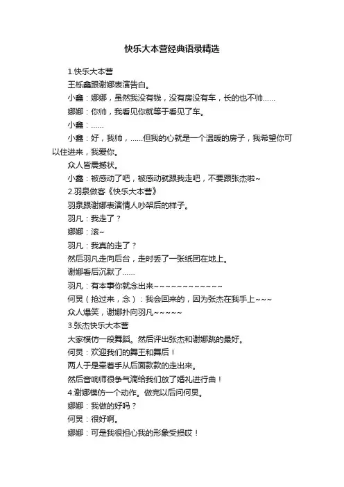 快乐大本营经典语录精选
