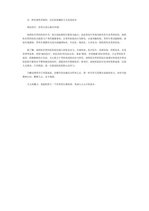 南阳阳光男科医院口碑怎么样~~相信医疗、给男人放心就诊环境!
