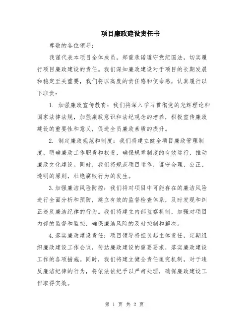 项目廉政建设责任书