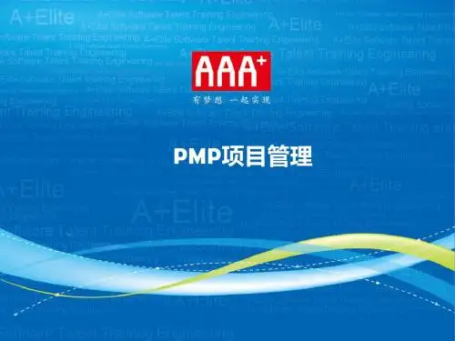 PMP项目管理培训教材(PPT 38张)