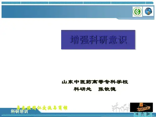教师科研培训讲座(ppt 80页)