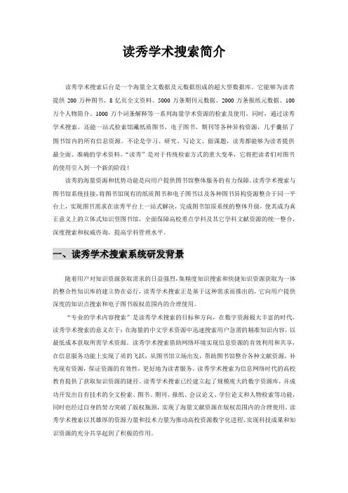读秀学术搜索使用指南