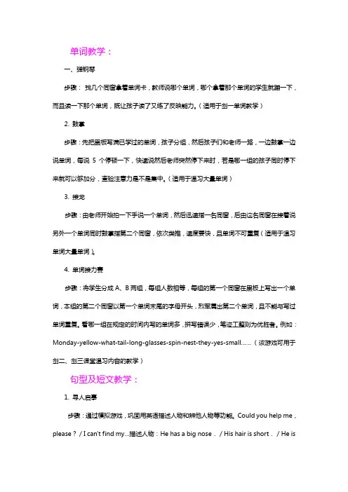 小学生课堂英语小游戏规则及玩法