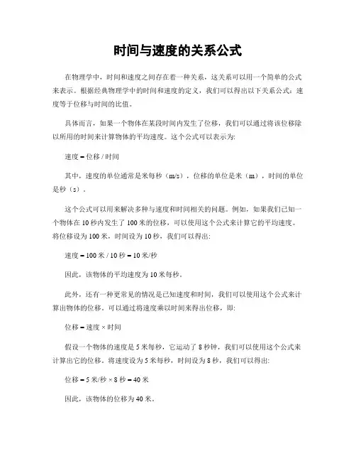 时间与速度的关系公式