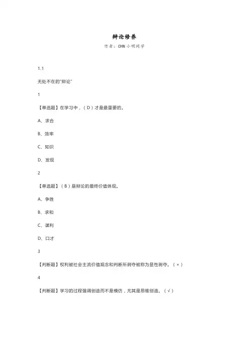 辩论修养