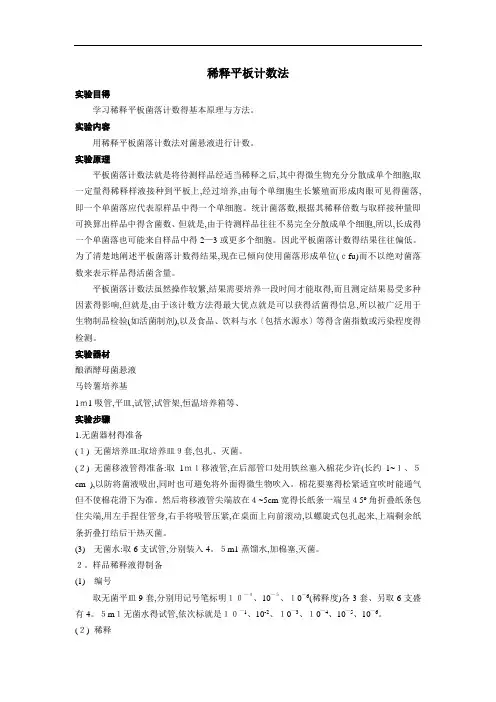 平板计数法