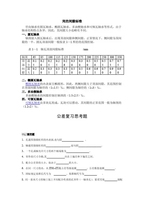 间的间隙标准
