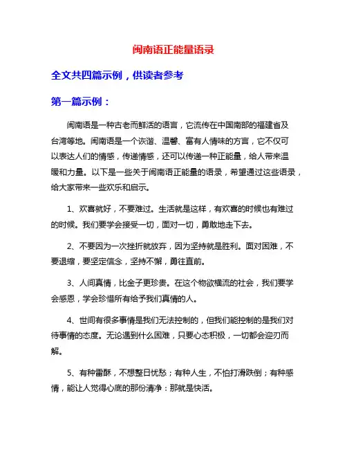 闽南语正能量语录